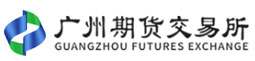 广州期货交易所