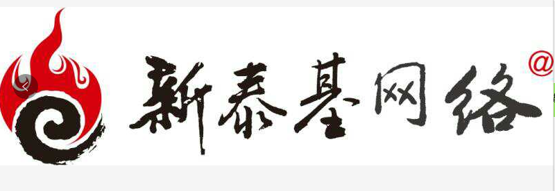 新泰基网络